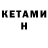 Кетамин ketamine twoccer