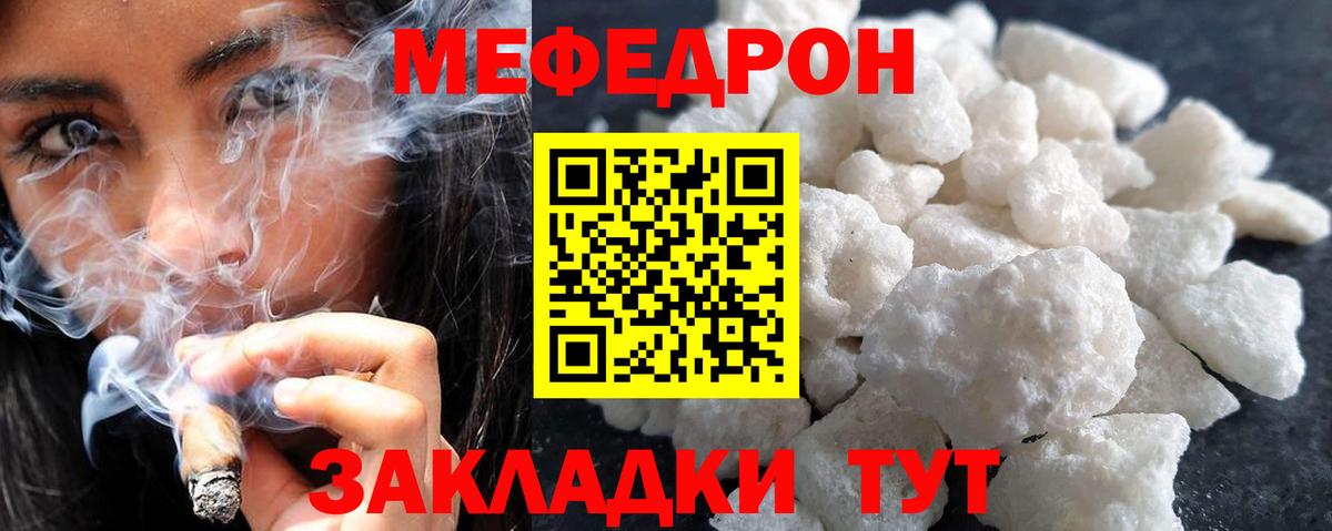 МЕФ кристаллы Ростов-на-Дону